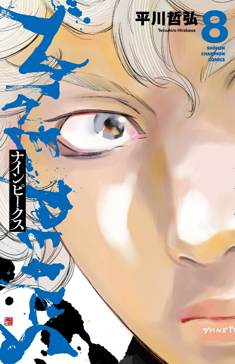 �ʥ���ԡ�����NINEPEAKS8�ʾ�ǯ�����ԥ��󡦥��ߥå�����[ʿ��ů��]