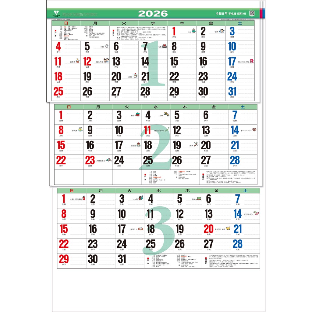 トーダン 2026年 カレンダー 壁掛け カラー3ヶ月メモ・ジャンボ（上から順 / ミシン目 / 日付マーカー付） 75.6 x 51.5cm TD-30620 / 実用・スケジュール管理画像