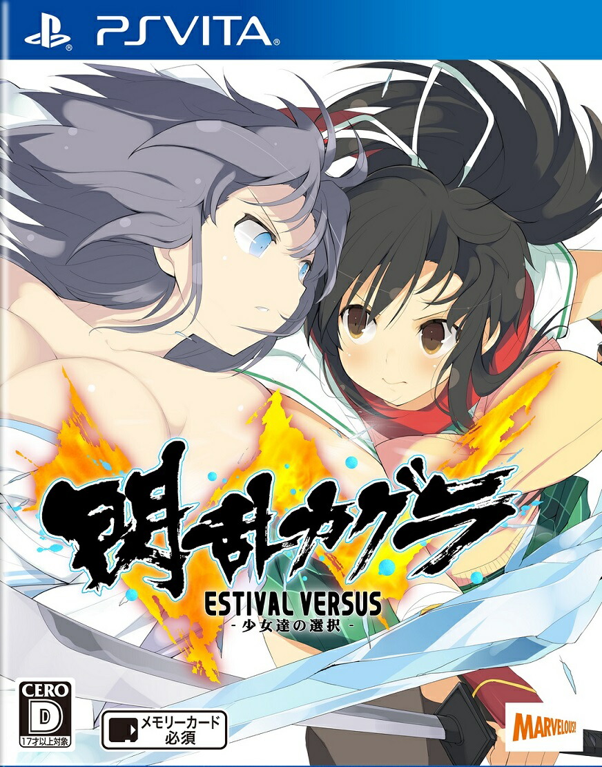 楽天ブックス 閃乱カグラ Estival Versus 少女達の選択 通常版 Ps Vita版 Ps Vita ゲーム