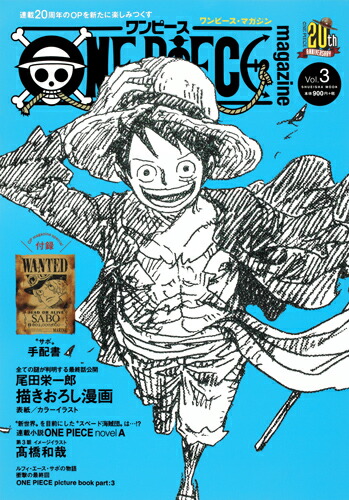 楽天ブックス: ONE PIECE magazine Vol.3 - 尾田 栄一郎