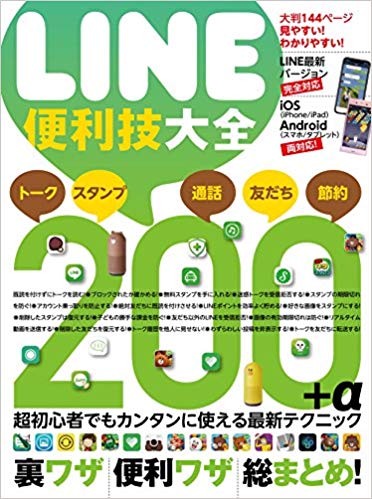 LINE200+΢略略ޤȤᡪ[standards]