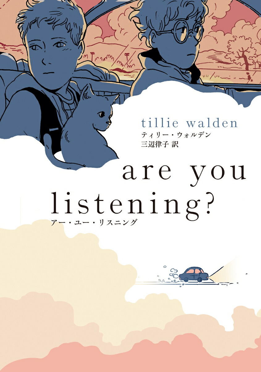 areyoulistening?桼ꥹ˥[ƥ꡼ǥ]