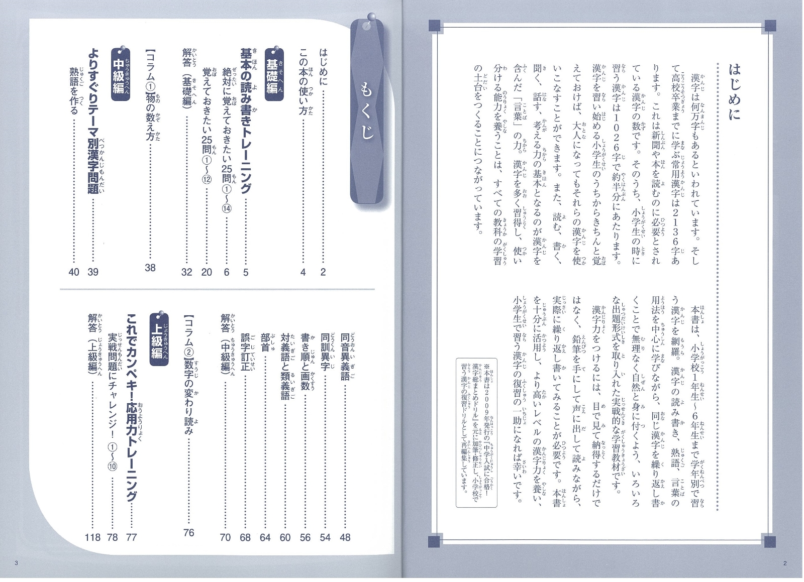 楽天ブックス 中学生のための 小学漢字総復習ドリル テーマ別問題で応用力が身につく 学習漢字研究会 本