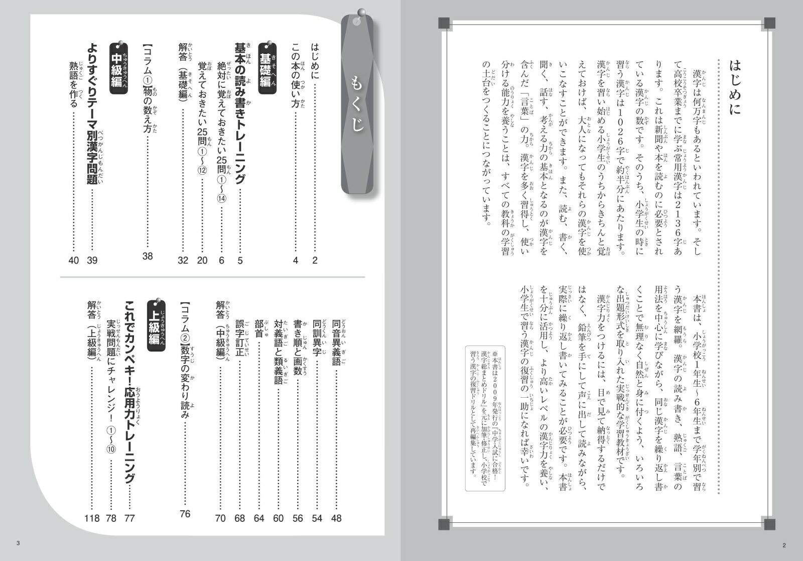 楽天ブックス 中学生のための 小学漢字総復習ドリル テーマ別問題で応用力が身につく 学習漢字研究会 本