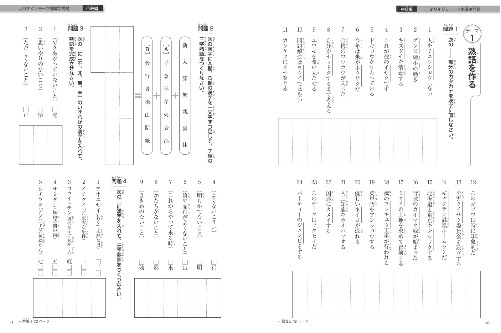 楽天ブックス 中学生のための 小学漢字総復習ドリル テーマ別問題で応用力が身につく 学習漢字研究会 本