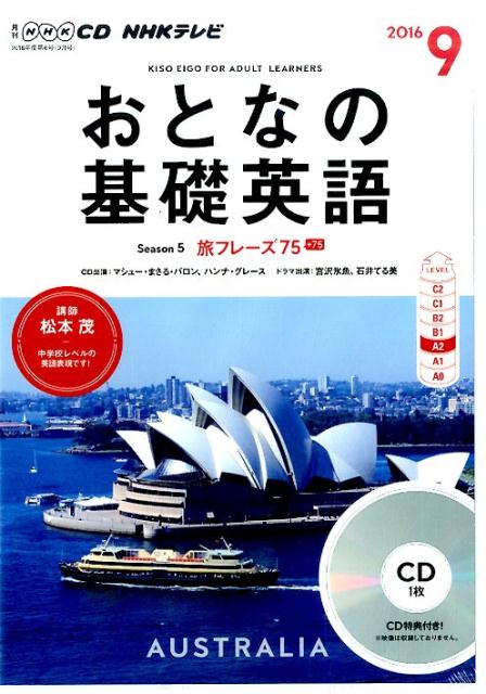 楽天ブックス Nhkテレビおとなの基礎英語 9月号 本