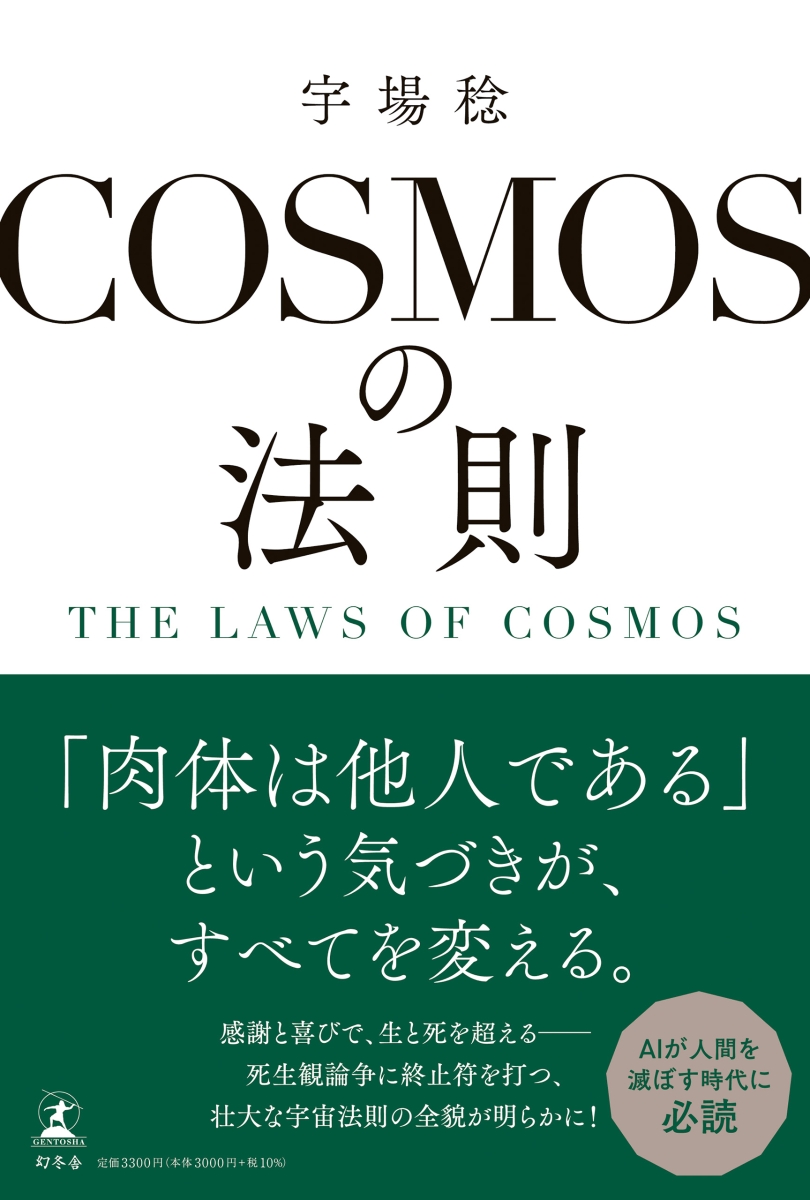 COSMOSの法則　THE LAWS OF COSMOS画像