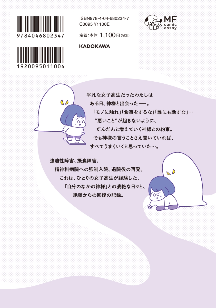 楽天ブックス 高校生のわたしが精神科病院に入り自分のなかの神様とさよならするまで もつお 本