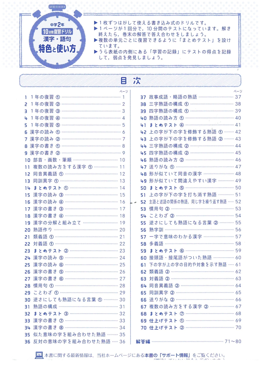 楽天ブックス 中2 10分間復習ドリル 漢字 語句 ググッと学力up 中学教育研究会 本