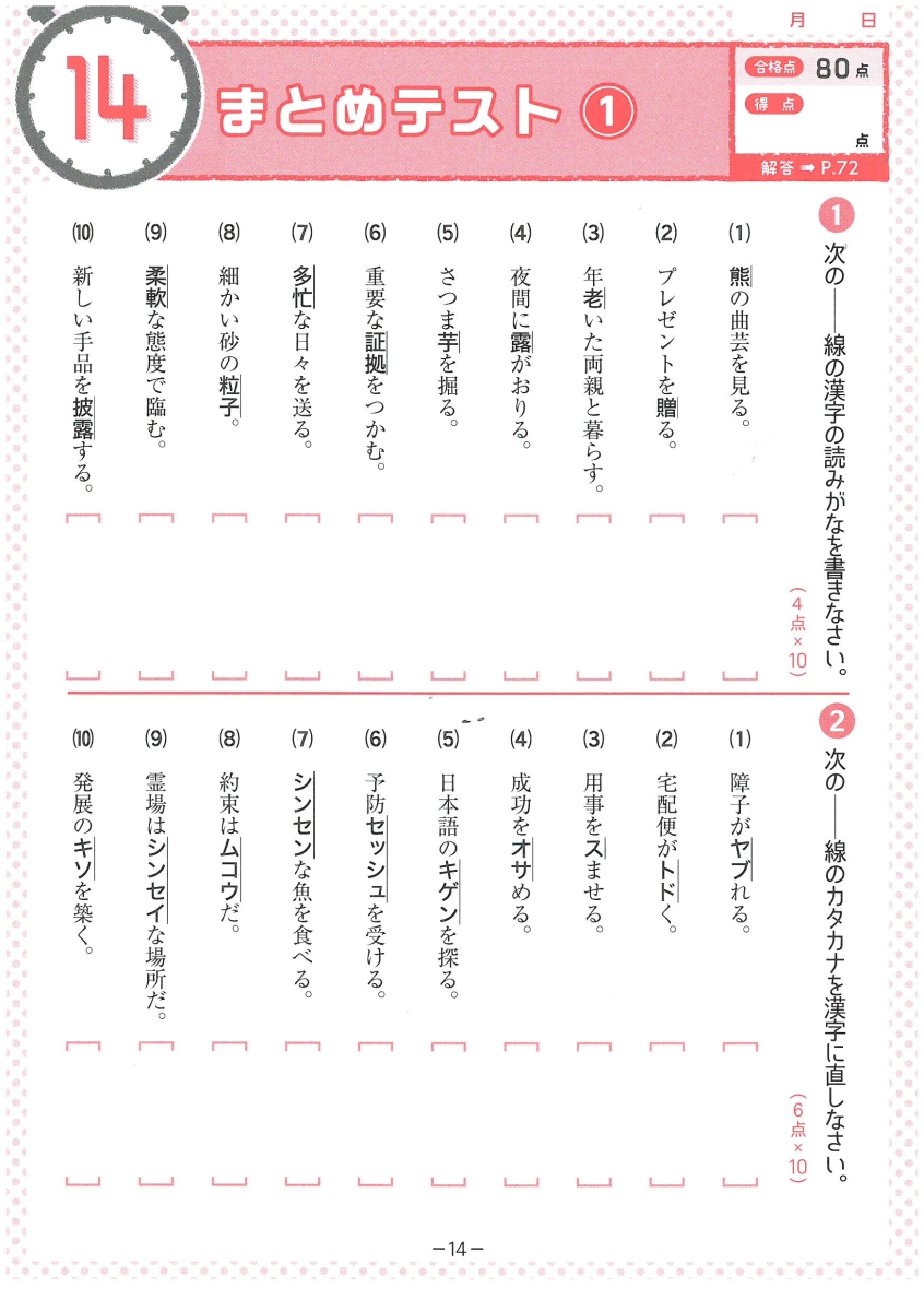 楽天ブックス 中2 10分間復習ドリル 漢字 語句 ググッと学力up 中学教育研究会 本