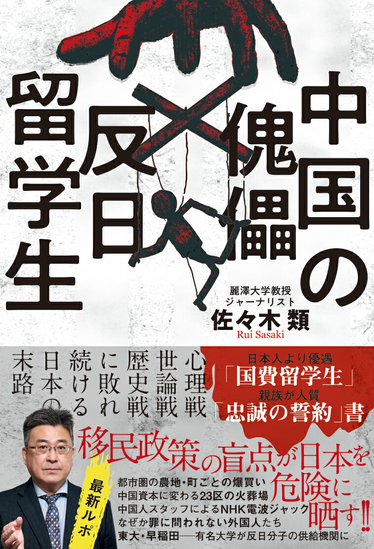 中国人留学日本史 (实藤惠秀) | PDF