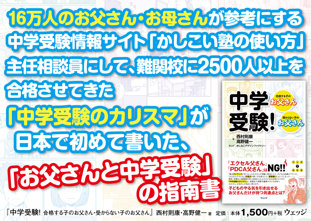 楽天ブックス 中学受験 合格する子のお父さん 受からない子のお父さん 西村則康 本