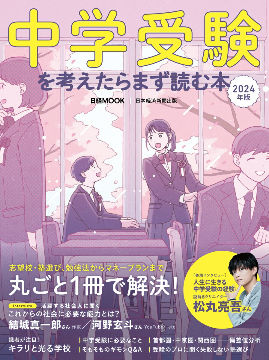 ストア 中学 受験 勉強 法 本