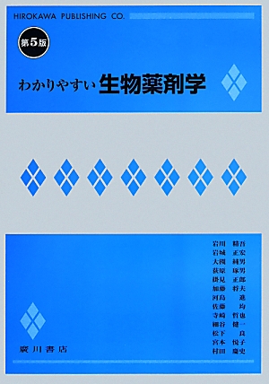 楽天ブックス わかりやすい生物薬剤学第5版 荻原琢男 本