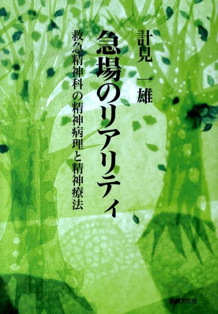 急場