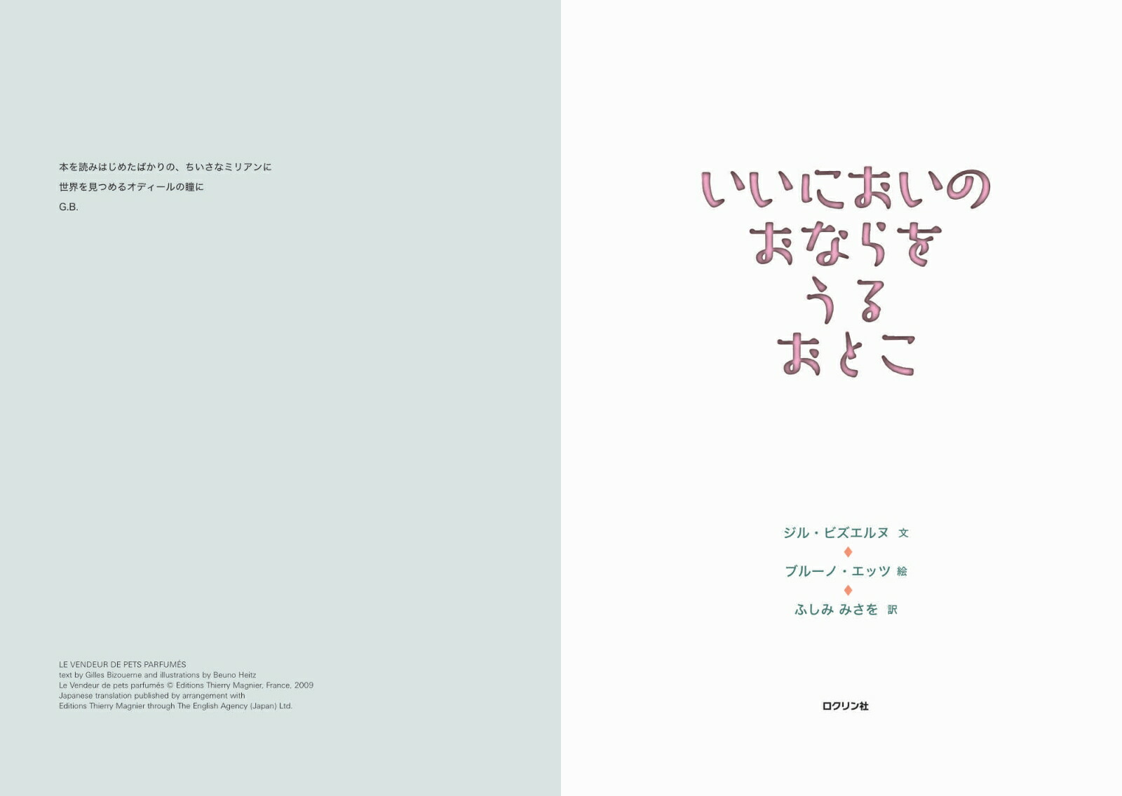 �����ˤ����Τ��ʤ�򤦤뤪�Ȥ�[���롦�ӥ������]