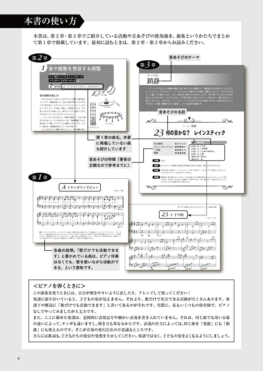 音楽療法・音あそび新装改訂版保育園や特別支援教育にいかす[下川英子]