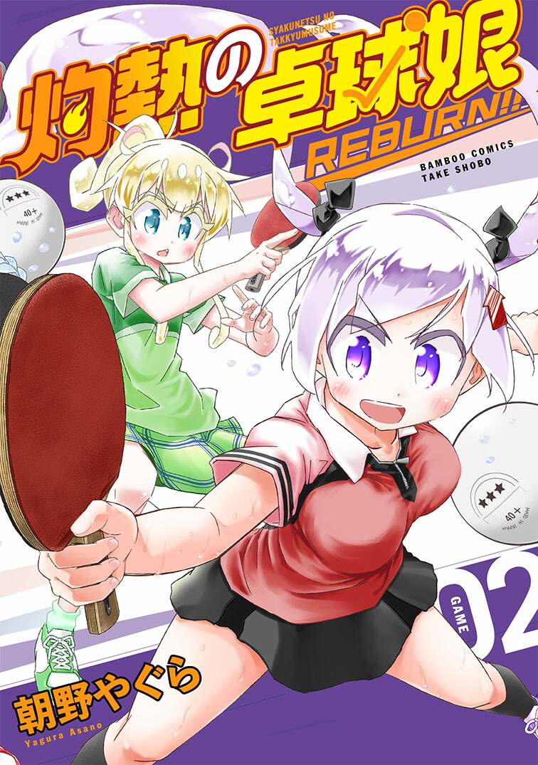 Ǯ̼REBURN!!2ˡʥХ֡ߥå[ī䤰]