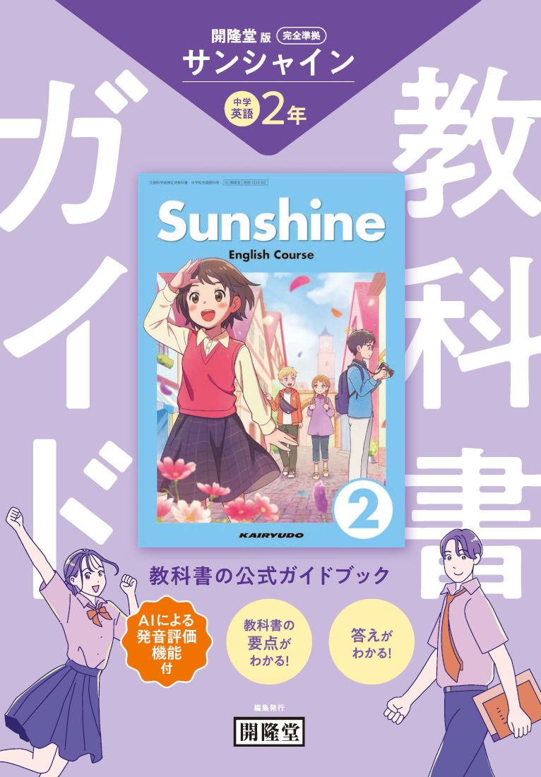 楽天ブックス: 教科書ガイド 開隆堂版完全準拠 サンシャイン 2年