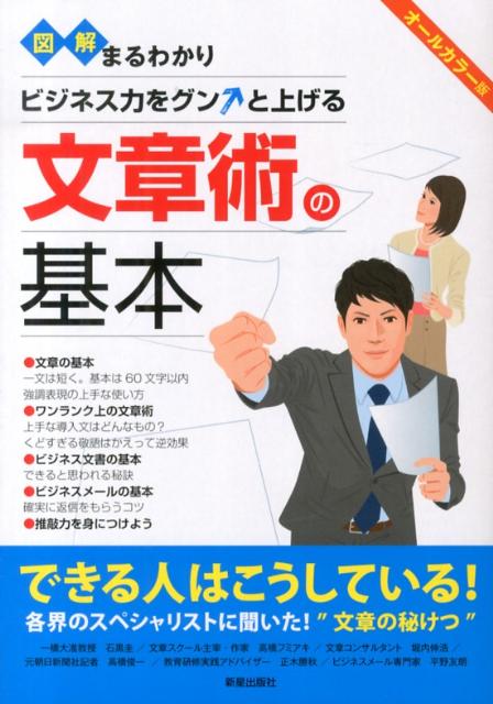 楽天ブックス: 図解まるわかりビジネス力をグン↑と上げる文章術の基本