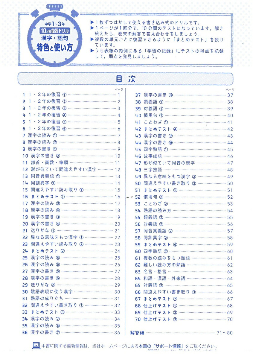 楽天ブックス 中1 3 10分間復習ドリル 漢字 語句 ググッと学力up 中学教育研究会 本