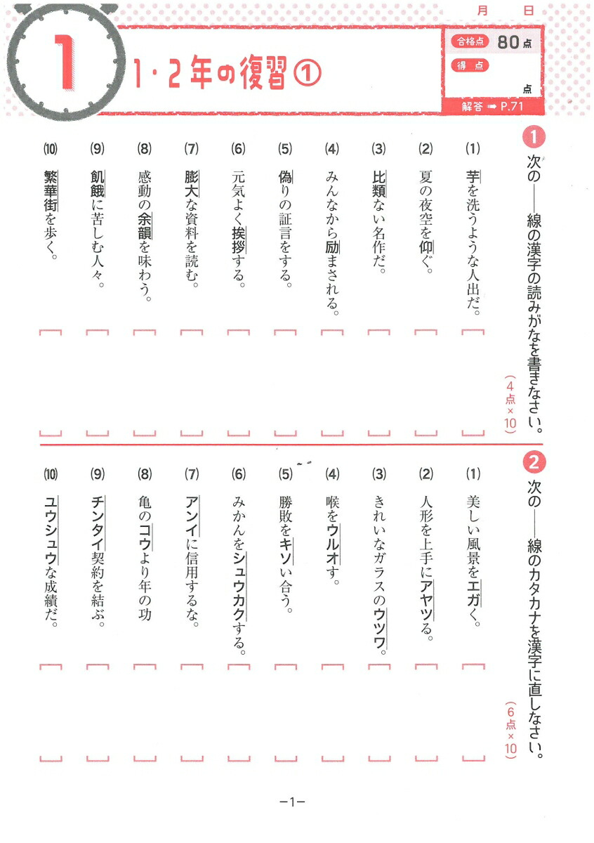 楽天ブックス 中1 3 10分間復習ドリル 漢字 語句 ググッと学力up 中学教育研究会 本