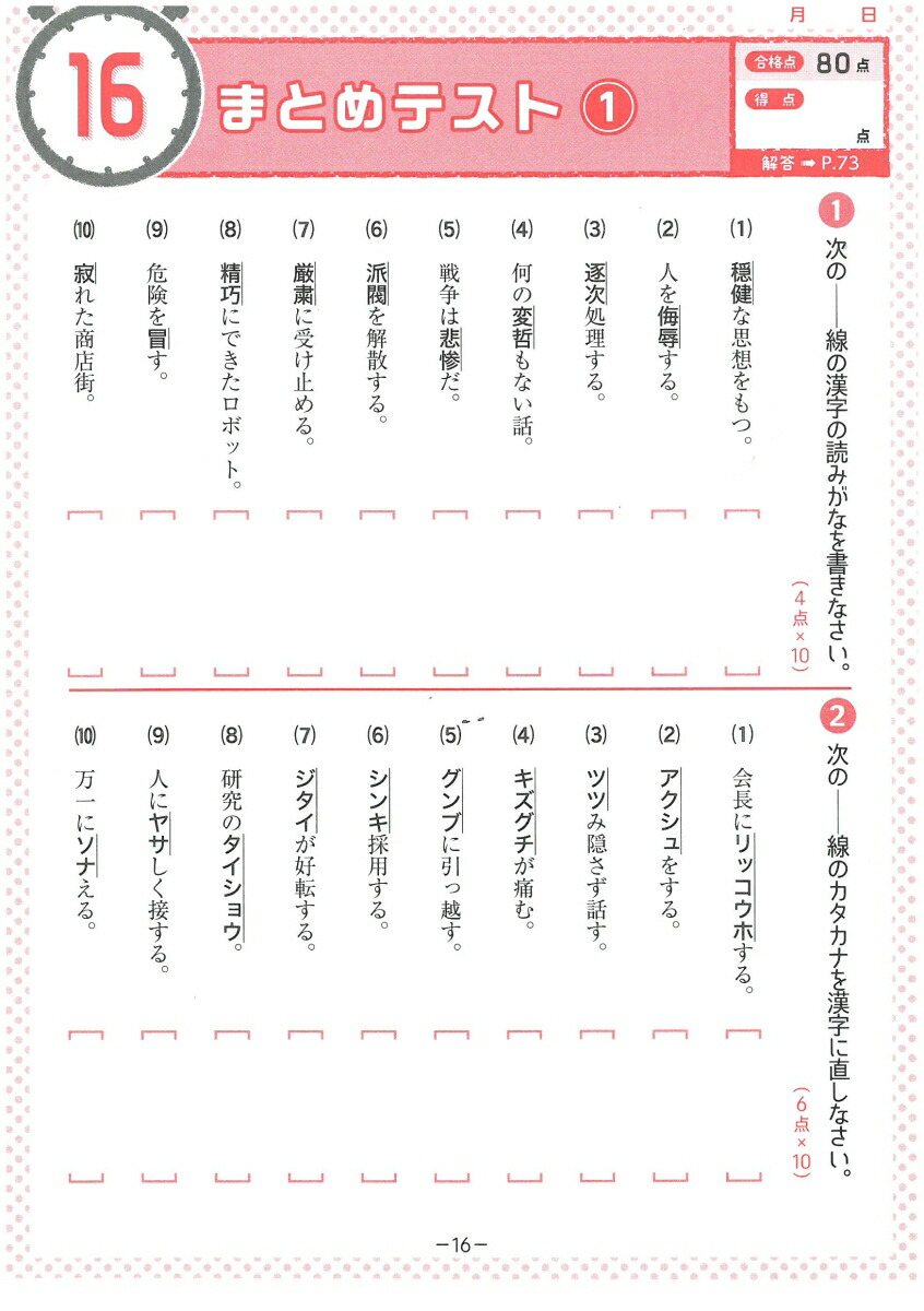 楽天ブックス 中1 3 10分間復習ドリル 漢字 語句 ググッと学力up 中学教育研究会 本