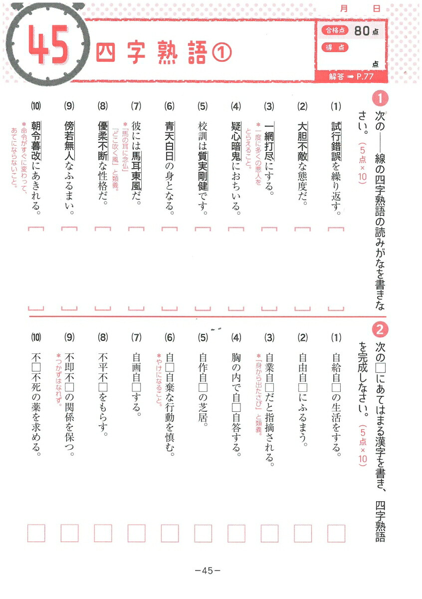 楽天ブックス 中1 3 10分間復習ドリル 漢字 語句 ググッと学力up 中学教育研究会 本