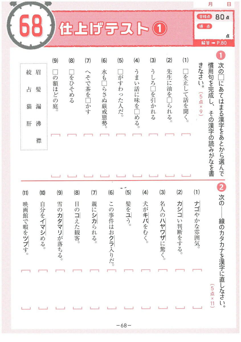 楽天ブックス 中1 3 10分間復習ドリル 漢字 語句 ググッと学力up 中学教育研究会 本