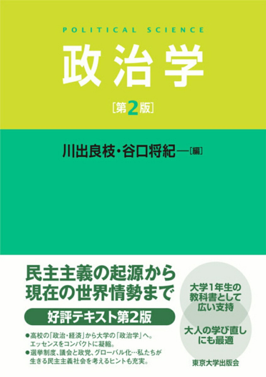 楽天ブックス: 政治学 第2版 - 川出 良枝 - 9784130322355 : 本
