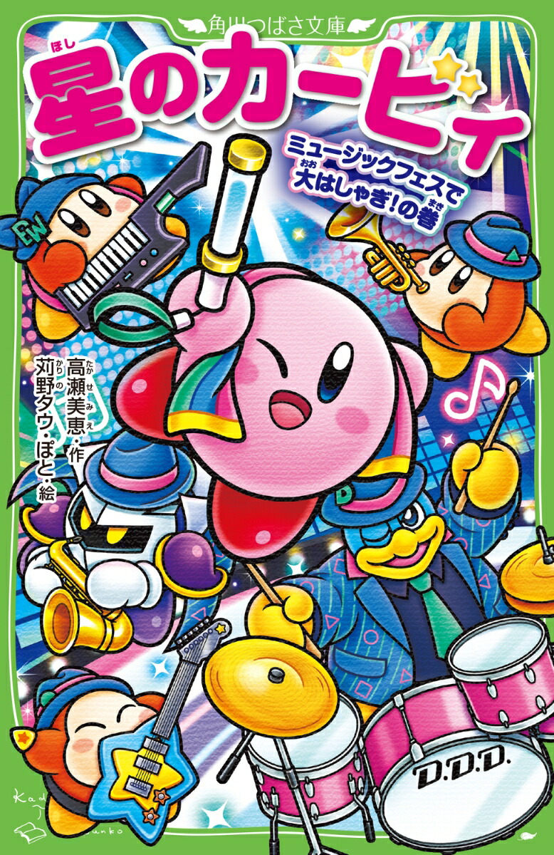 星のカービィ ミュージックフェスで大はしゃぎ！の巻（28）画像