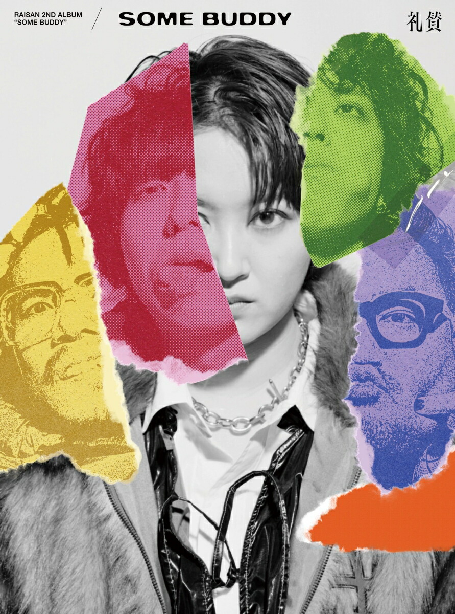 楽天ブックス: SOME BUDDY (初回限定盤 CD＋DVD) - 礼賛