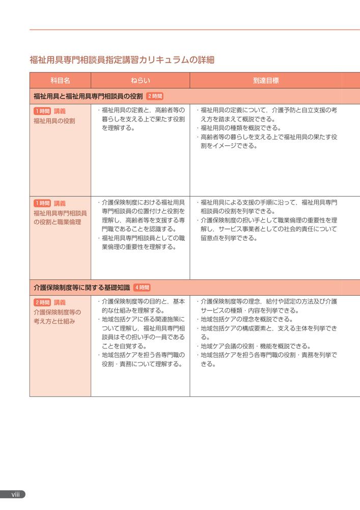 最新福祉用具専門相談員研修テキスト[一般社団法人シルバーサービス振興会]