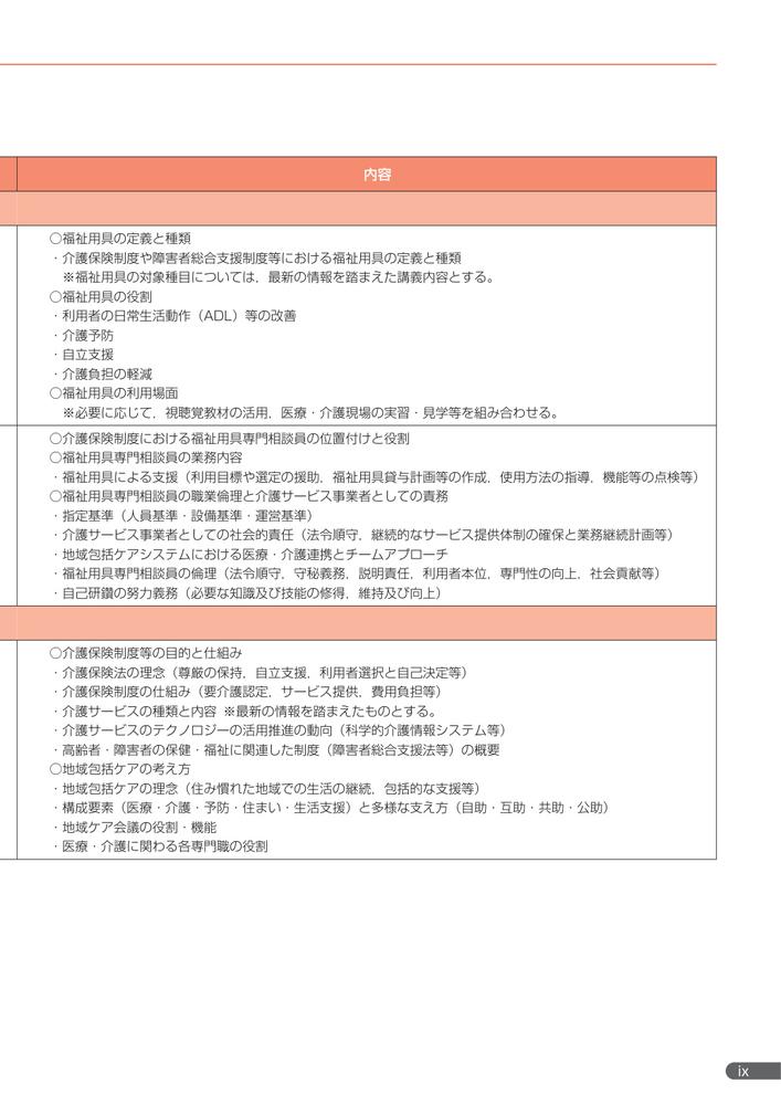 最新福祉用具専門相談員研修テキスト[一般社団法人シルバーサービス振興会]