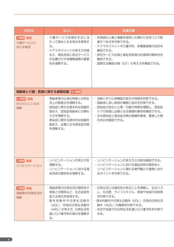 最新福祉用具専門相談員研修テキスト[一般社団法人シルバーサービス振興会]