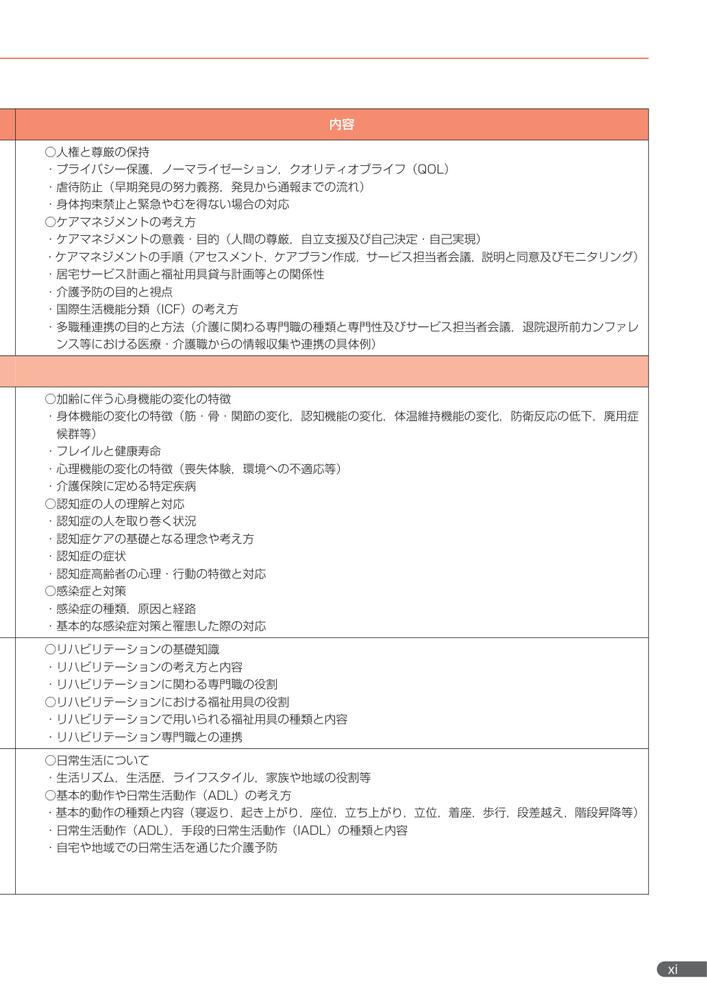 最新福祉用具専門相談員研修テキスト[一般社団法人シルバーサービス振興会]