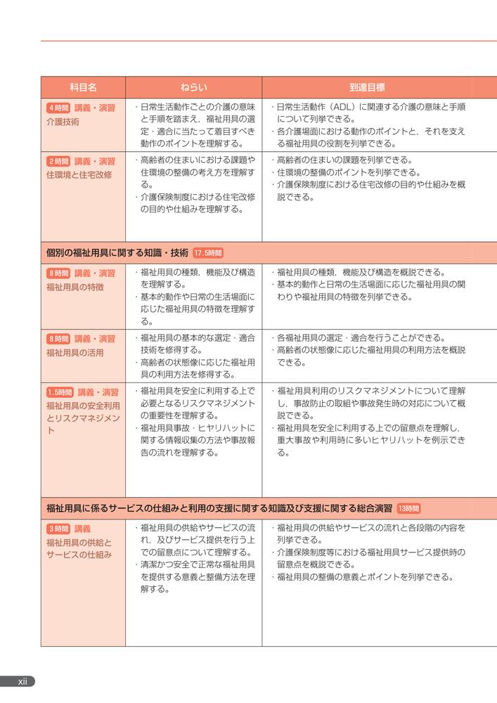 最新福祉用具専門相談員研修テキスト[一般社団法人シルバーサービス振興会]