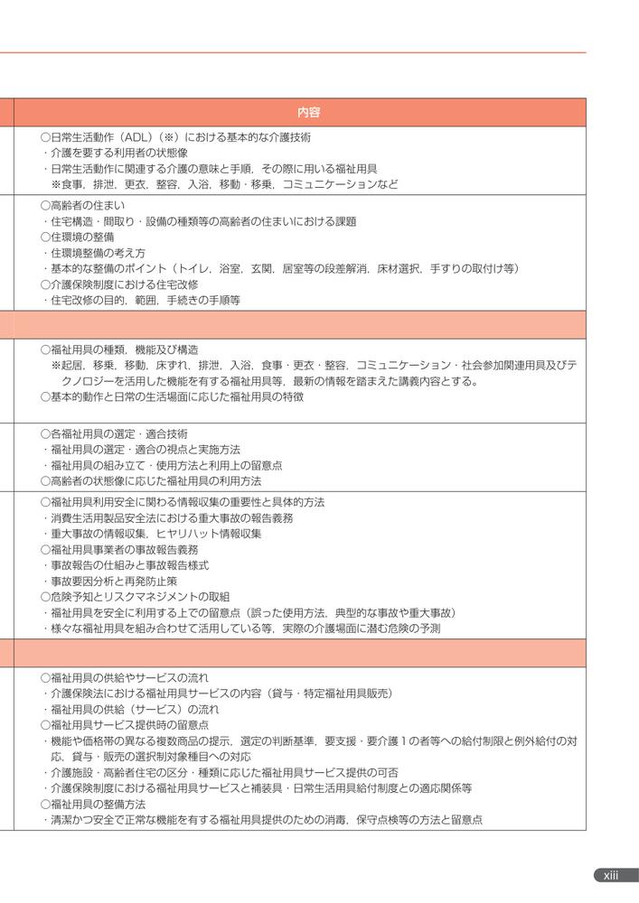 最新福祉用具専門相談員研修テキスト[一般社団法人シルバーサービス振興会]
