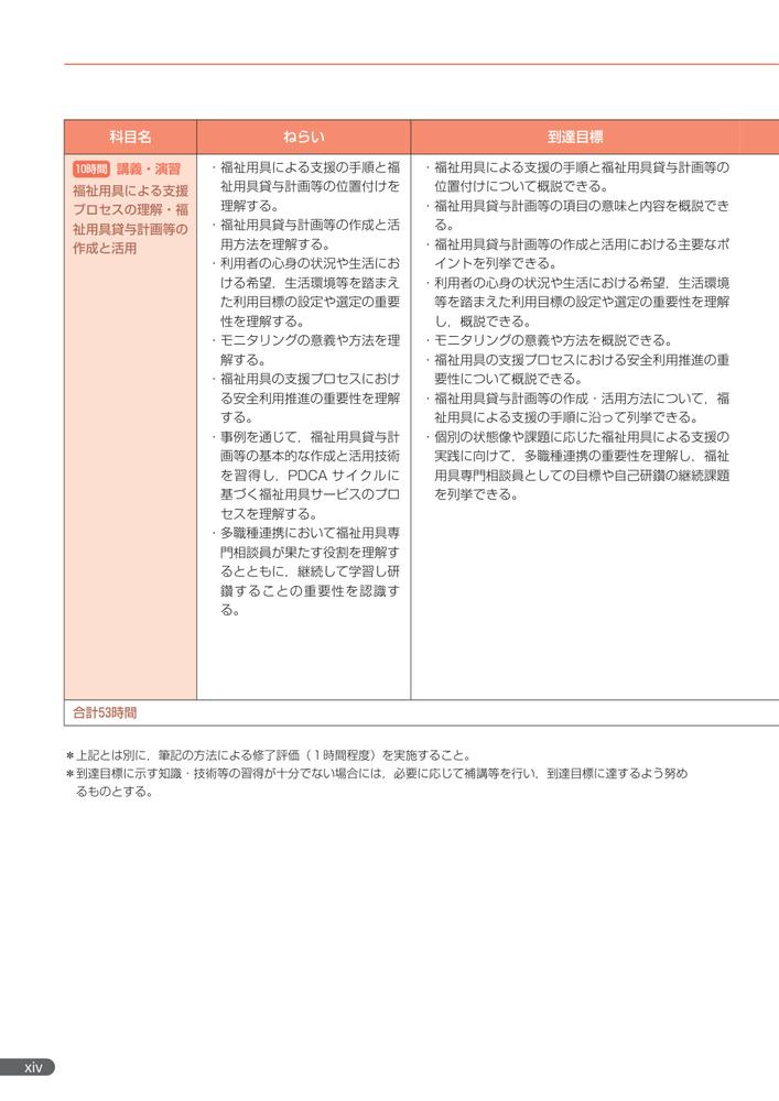 最新福祉用具専門相談員研修テキスト[一般社団法人シルバーサービス振興会]