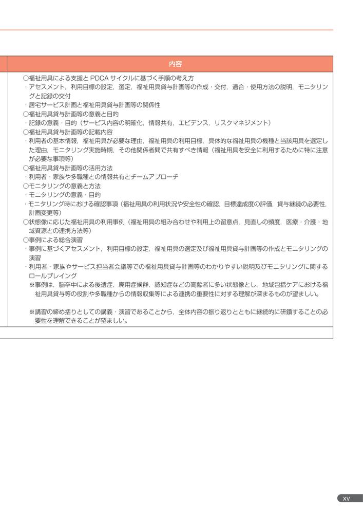 最新福祉用具専門相談員研修テキスト[一般社団法人シルバーサービス振興会]