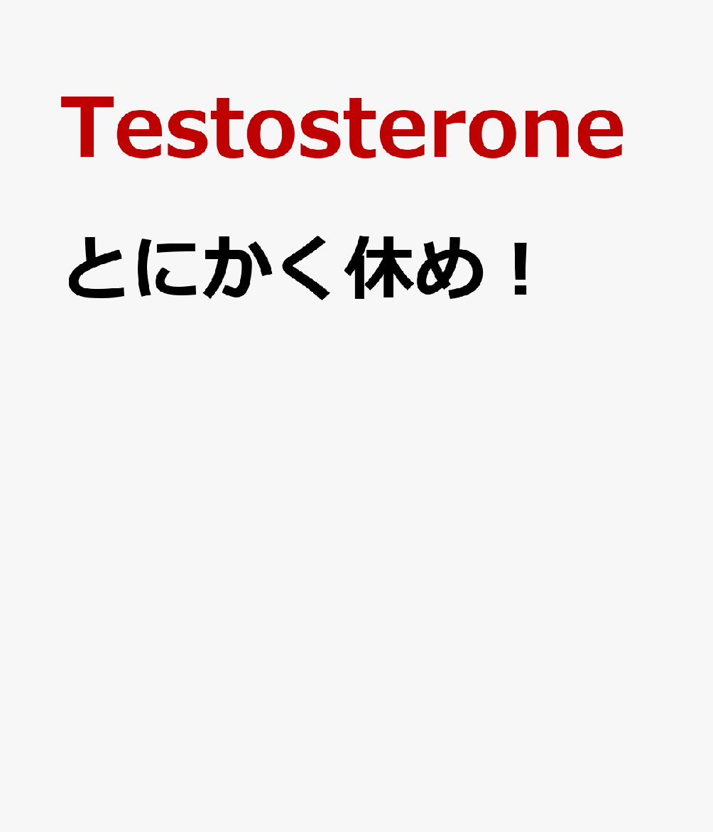 予約〕人生は折り返し地点からがきっとたのしい／ｎａｍｙｔｏｎｅ