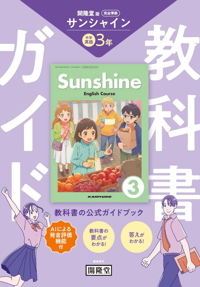 楽天ブックス: 教科書ガイド 開隆堂版完全準拠 サンシャイン 3年