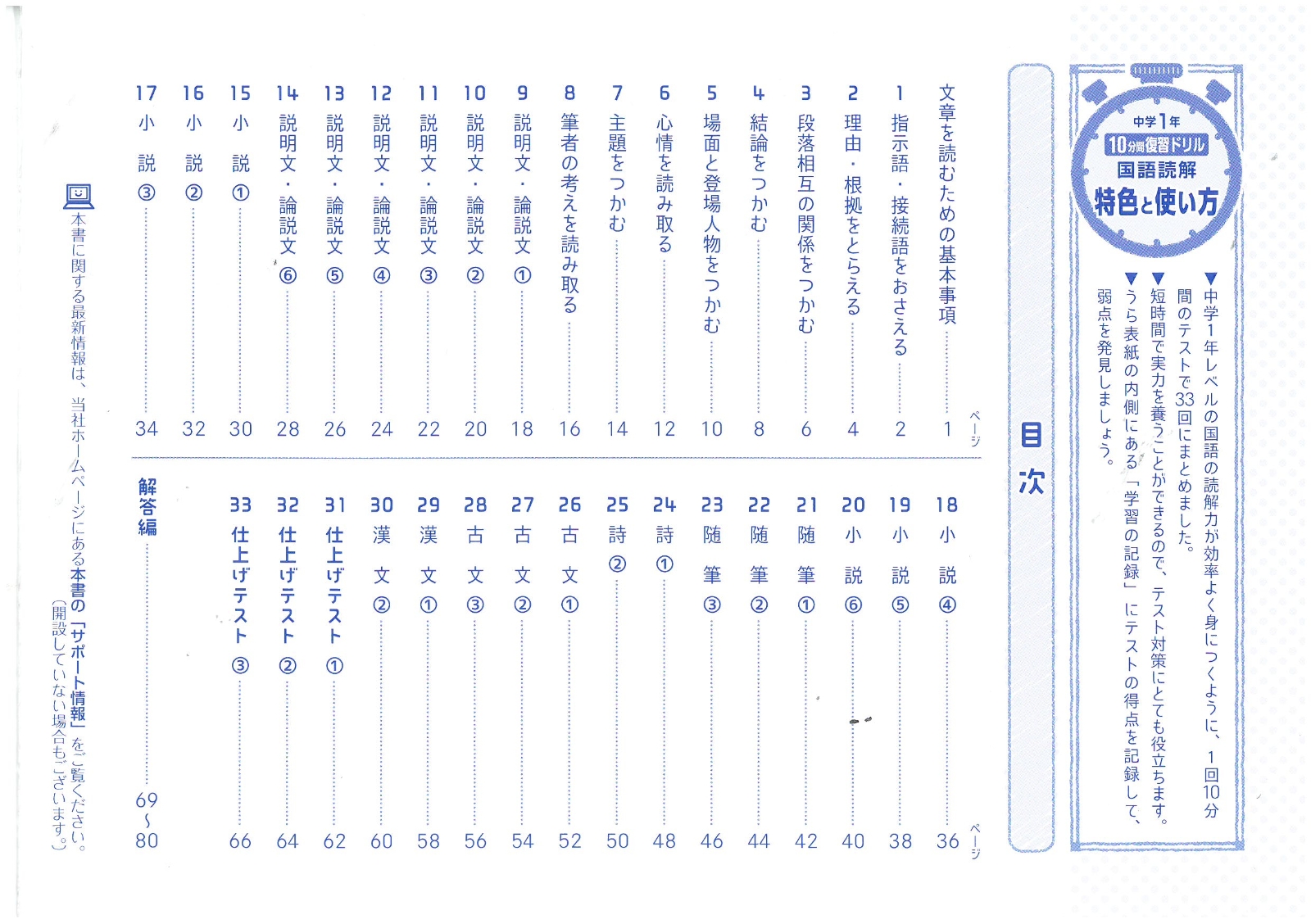 楽天ブックス 中1 10分間復習ドリル 国語読解 ググッと学力up 中学教育研究会 本