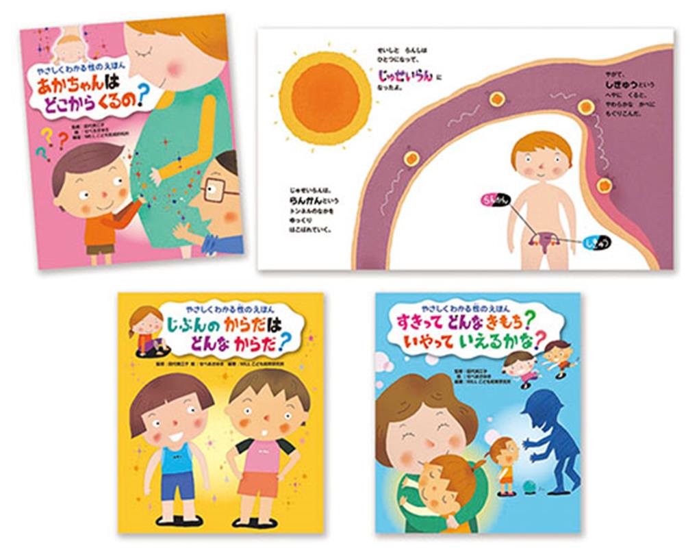 楽天ブックス: やさしくわかる性のえほん（全3巻セット） - 田代美江子