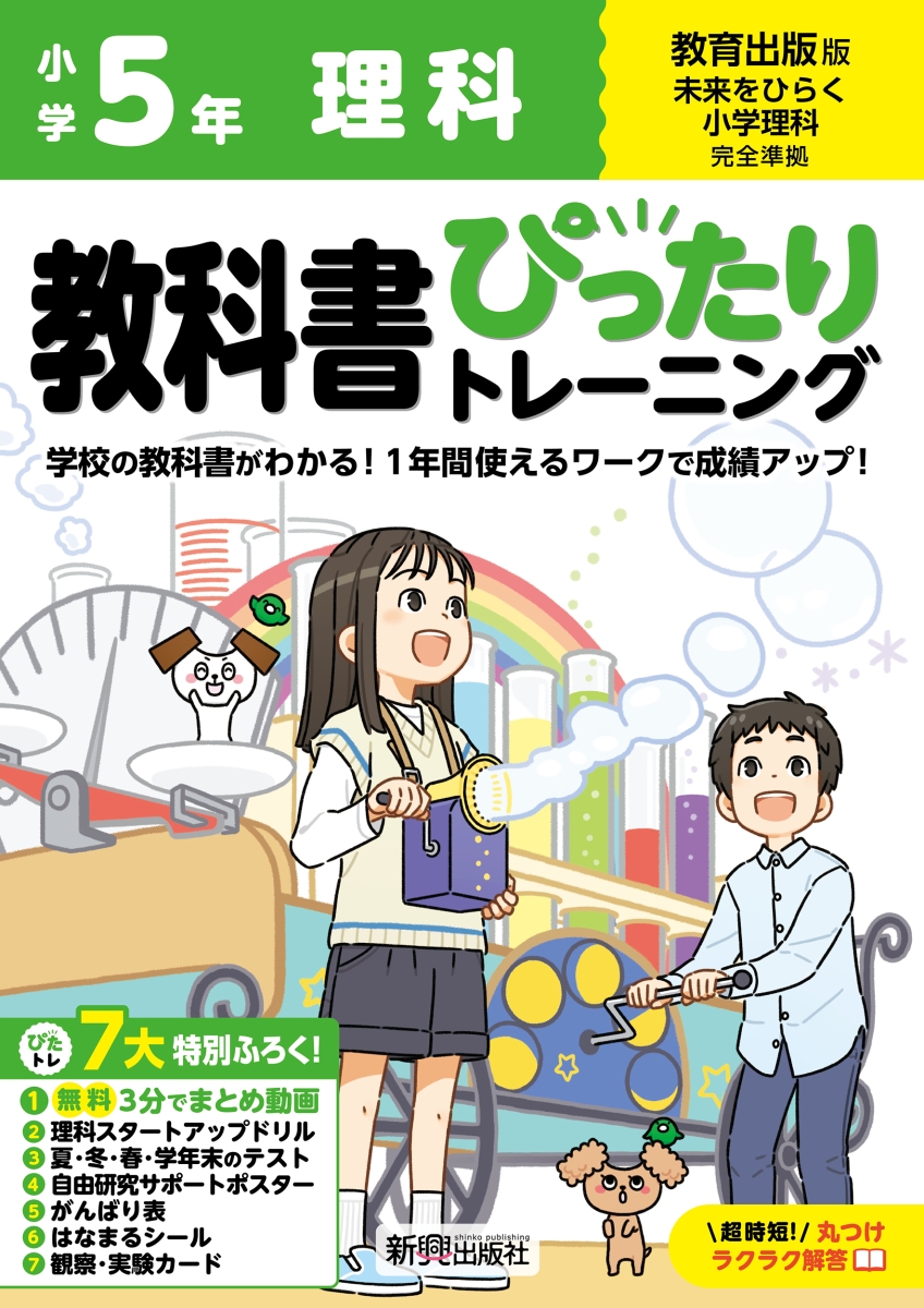 小学 理科 ５年の教科書 - 語学・辞書・学習参考書