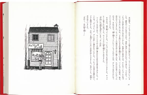 キキに出会った人びと魔女の宅急便特別編（福音館創作童話シリーズ）[角野栄子]