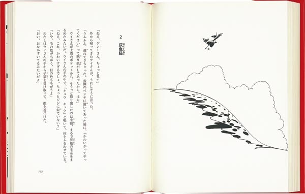 キキに出会った人びと魔女の宅急便特別編（福音館創作童話シリーズ）[角野栄子]