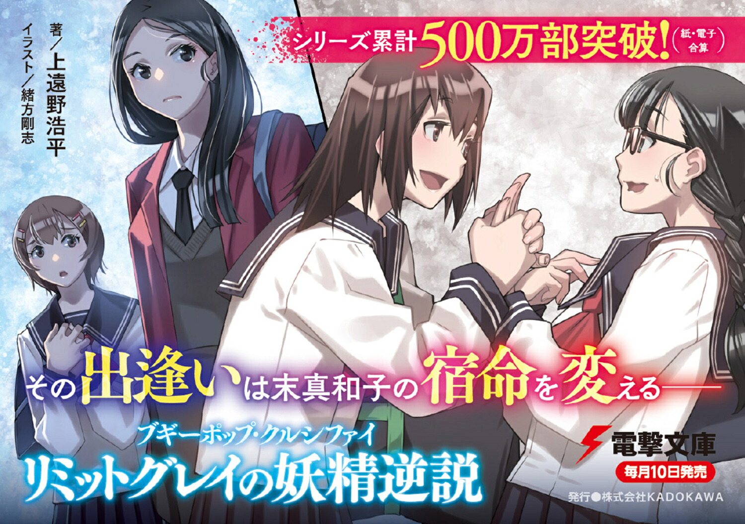 ブギーポップ・クルシファイリミットグレイの妖精逆説（電撃文庫）[上遠野浩平]