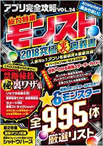 楽天ブックス モンスト攻略18究極奥義書 アプリ完全攻略 Vol 24 総力特集 モンスト究極裏奥義書 6モンスター全995体厳選リスト 禁断の裏ワザも完全公開 カゲキヨ 本