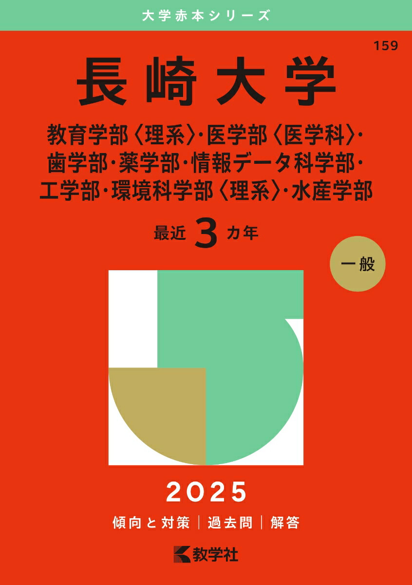 信州大学 医学部 2018年問題2｜SUUGAKU.JP